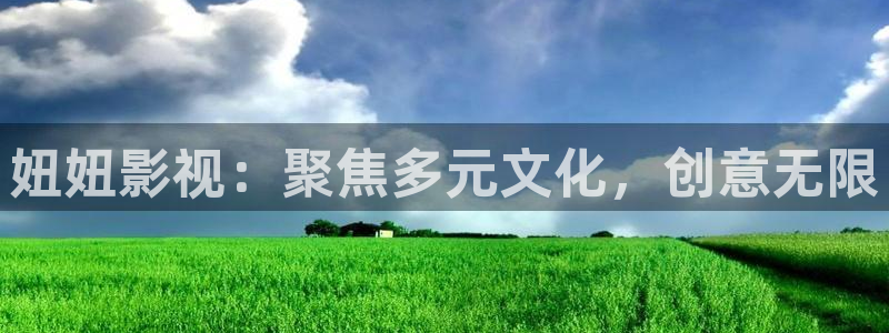 金桔视频下载：妞妞影视：聚焦多元文化，创意无限